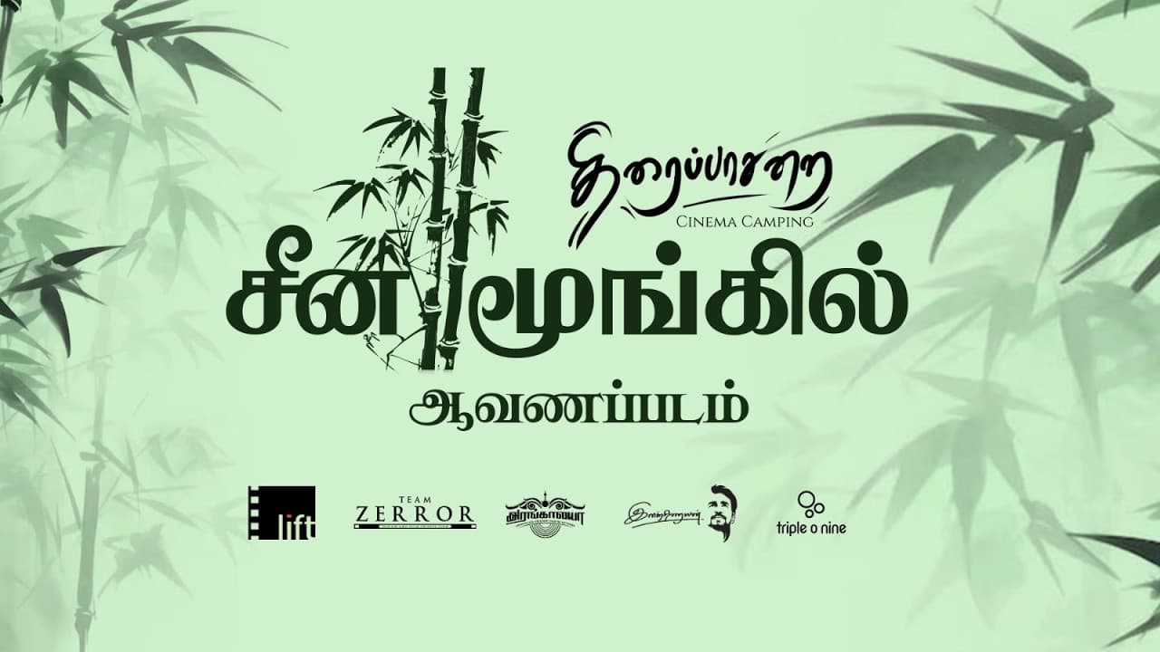 Chinese Bamboo | Documentary